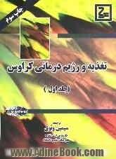 تغذیه و رژیم درمانی (کراوس 2004)