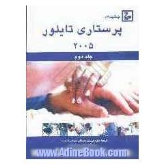 چکیده پرستاری تایلور 2005