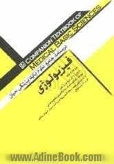 درسنامه جامع علوم پایه پزشکی حیان: فیزیولوژی