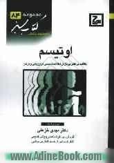 اوتیسم با تاکید بر نقش پردازش اطلاعات حسی در ارزیابی و درمان