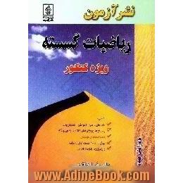 ریاضیات گسسته