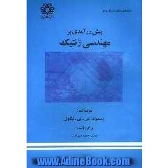 پیش درآمدی بر مهندسی ژنتیک