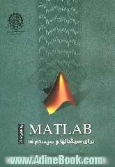 MATLAB برای سیگنال ها و سیستم ها