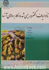 نانو الیاف الکتروریسی شده و کاربردهای آن