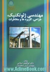 مهندسی ژئوتکنیک؛ طراحی، کاربردها و مخاطرات