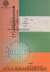 هندسه منیفلد (2): ویرایش جدید