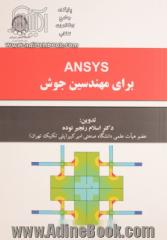 Ansys برای مهندسین جوش