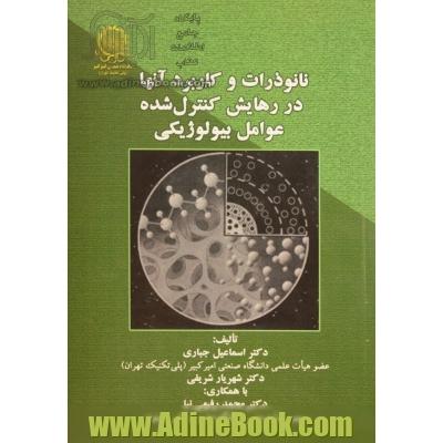 نانوذرات و کاربرد آنها در رهایش کنترل شده عوامل بیولوژیکی