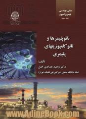 مبانی مهندسی پلیمریزاسیون جلد پنجم: نانو پلیمرها و نانو کامپوزیت های پلیمری