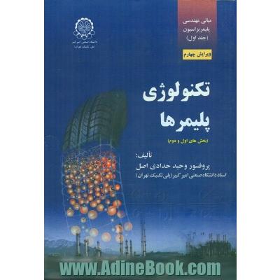 مبانی مهندسی پلیمریزاسیون: تکنولوژی پلیمرها (بخش های اول و دوم) شیمی، فیزیک و خواص مکانیکی پلیمرها و مواد پلیمری