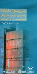 مدیریت واردات کالا: بیمه باربری، بازرسی، حمل و نقل و Incoterms 2010 "کاربردی"