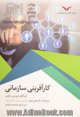 کارآفرینی سازمانی