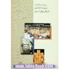 بررسی اثرات سیاست کاهش ارزش پولی بر تراز بازرگانی ایران با کشورهای طرف عمده تجاری