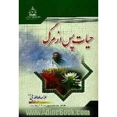 حیات پس از مرگ