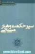 سیر حکمت و هنر مسیحی از عصر ایمان تا عصر خرد: عصر ایمان