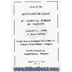 Les psaumes de lIslam،  al-sahifat al-kamilat al-sajjadiyya Imam zeyn al-abedin ali ibn