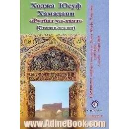 رتبه الحیات خواجه یوسف همدانی،  به مناسبت برگزاری کنفرانس خواجه یوسف همدانی، عشق آباد - مرو 2003