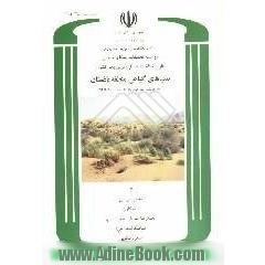 طرح شناخت مناطق اکولوژیک کشور: تیپ های گیاهی منطقه باغستان (محدوده نقشه چهارگوش باغستان به شماره NI 40-2)