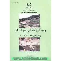 روستا زیستی در ایران: ارائه راهبردها - سیاست ها