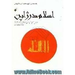 اسلام در ژاپن بضمیمه یادداشتهایی از،  هند،  تایلند،  و هنگ کنگ همراه با تجدیدنظر و اضافات