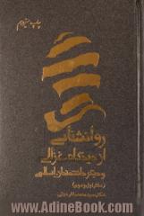 روانشناسی از دیدگاه غزالی و دانشمندان اسلامی: مفهوم  نفس و روان انسان