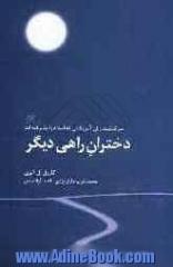 دختران راهی دیگر: سرگذشت زنان آمریکایی که اسلام را پذیرفته اند