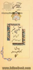 آخرین منبر: آخرین سخنرانی حجت الاسلام فلسفی با یادداشتی از غلامعلی حداد عادل