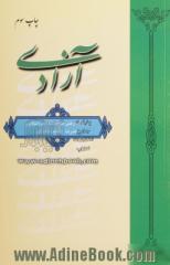 آزادی در نگاه رهبر معظم انقلاب اسلامی حضرت آیت الله خامنه ای