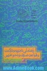 راهنمای تجزیه و ترکیب و قواعد صرف و نحو عربی