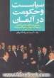 سیاست و حکومت در آلمان: بررسی روندهای سیاسی آلمان پس از جنگ جهانی دوم تا زمان اتحاد (1990 - 1945)