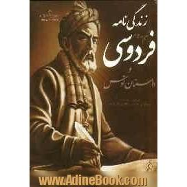 داستان توس: زندگی حکیم ابوالقاسم فردوسی: پیشینه و آثار تاریخی توس