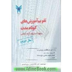 تقویم آموزش های تخصصی کوتاه  مدت سال 1386 منطقه 9 دانشگاه آزاد اسلامی سال 1386