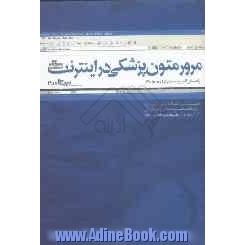 مرور متون پزشکی در اینترنت: راهنمای کامل جستجو در PubMed