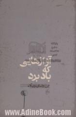 آوازهایی که باد برد: این روشنای نزدیک است (مجموعه شعر)