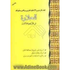 کتاب کار عربی (3): علوم تجربی و ریاضی - فیزیک (الحلاوه: فی ظل فهم لغه القرآن)