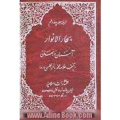 آسمان و جهان: ترجمه کتاب السماء و العالم: جلد چهاردهم بحارالانوار