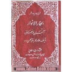 آسمان و جهان: ترجمه کتاب السماء و العالم: جلد چهاردهم بحارالانوار