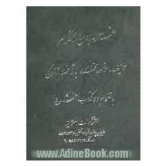 ... عنوان الکلام: به انضمام دو کتاب عشریه