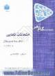 امتحانات نهایی سال سوم دبیرستان: رشته علوم انسانی