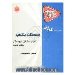 امتحانات منتخب سال اول دبیرستان: کلیه دروس: 6 دوره امتحانات نهایی منتخب استانی و کشوری از سالهای 1380 الی 1385، آخرین جدول ...