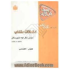 امتحانات منتخب سال دوم دبیرستان: رشته ی ریاضی و فیزیک