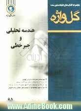 هندسه تحلیلی و جبر خطی: دوره ی پیش دانشگاهی