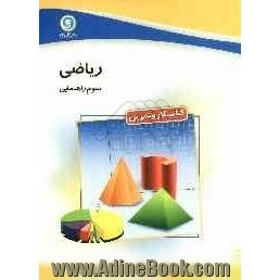 کتاب کار و تمرین ریاضی سوم راهنمایی