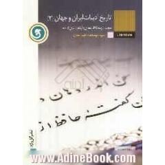 تاریخ ادبیات ایران و جهان (2) سال سوم متوسطه رشته علوم انسانی