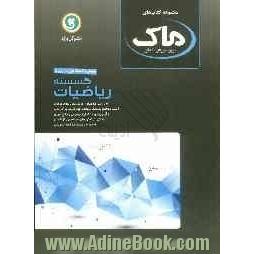 ریاضیات گسسته پیش دانشگاهی (سال چهارم) شامل: بررسی مفاهیم از طریق تمرین های مروری، ثبت مفاهیم به کمک سوالات ...