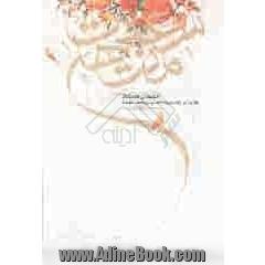 منتهای سعادت: گزیده ای از کتاب شریف "کمال  الدین و تمام النعمه"