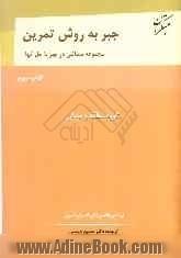 جبر به روش تمرین (مجموعه مسائلی در جبر با حل آنها) کتاب سوم: گروه، حلقه و میدان