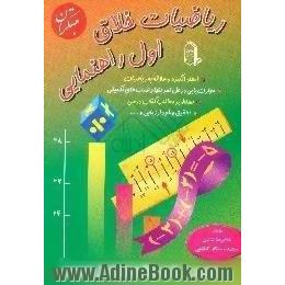 ریاضیات خلاق، اول راهنمایی،  ایجاد انگیزه و علاقه به ریاضیات،  مهارت یابی در حل تمرینها و تست