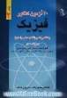 20 آزمون کنکور فیزیک رشته ریاضی، نظام سالی واحدی،  قابل استفاده ی دانش آموزان دوره ی پیش دانشگاهی و داوطلبان کنکور سراسری