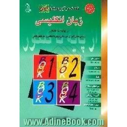 زبان انگلیسی از پایه تا کنکور،  نکته،  تست،  پاسخ،  آزمون ویژه دانش آموزان دبیرستانی و پیش دانشگاهی